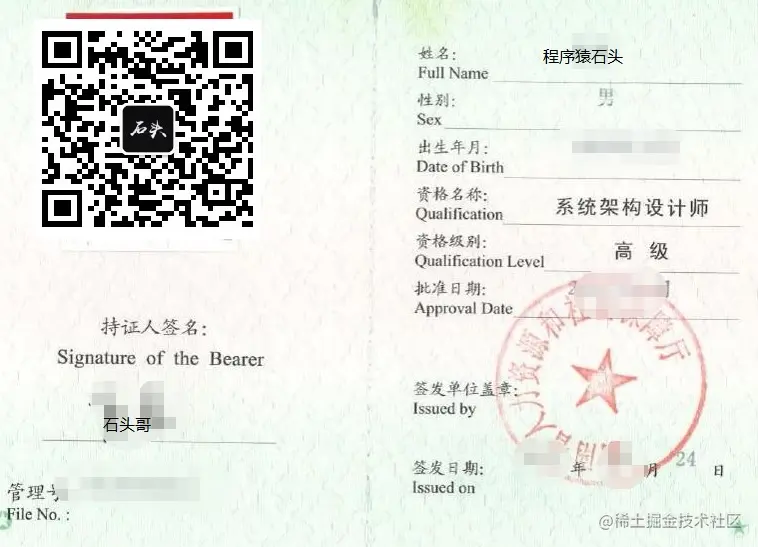 持证程序员 —— 人社部系统架构设计师证书