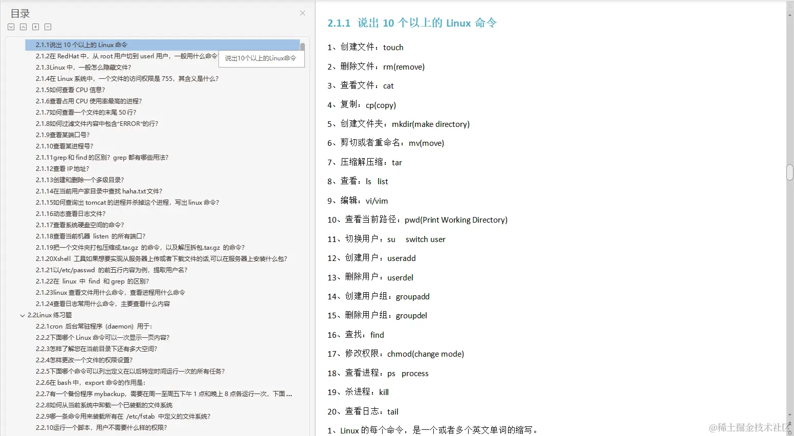 2021秋招面试总结，至今最全的软件测试高频面试知识点解析笔记