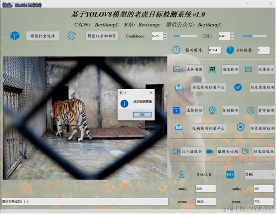 基于YOLOv8模型的老虎目标检测系统2396.png
