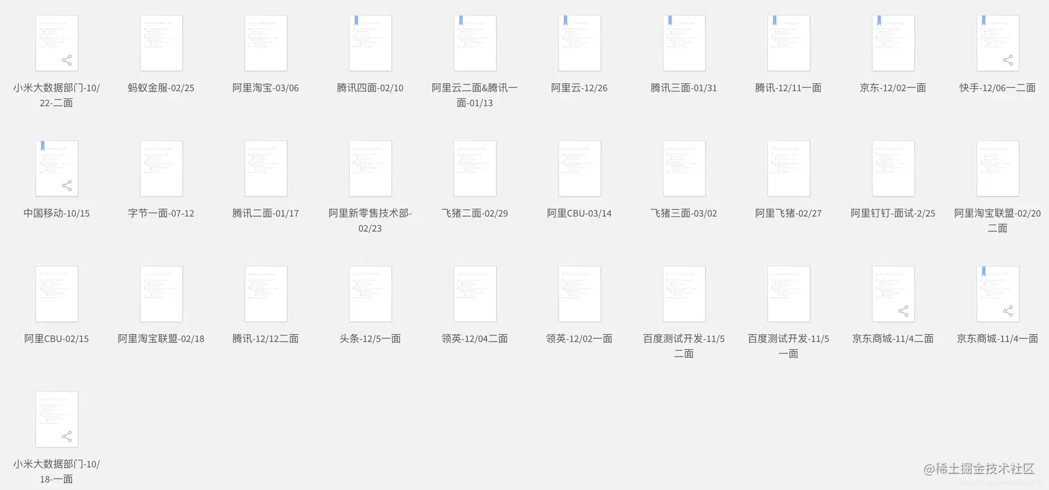 我的一部分面经总结