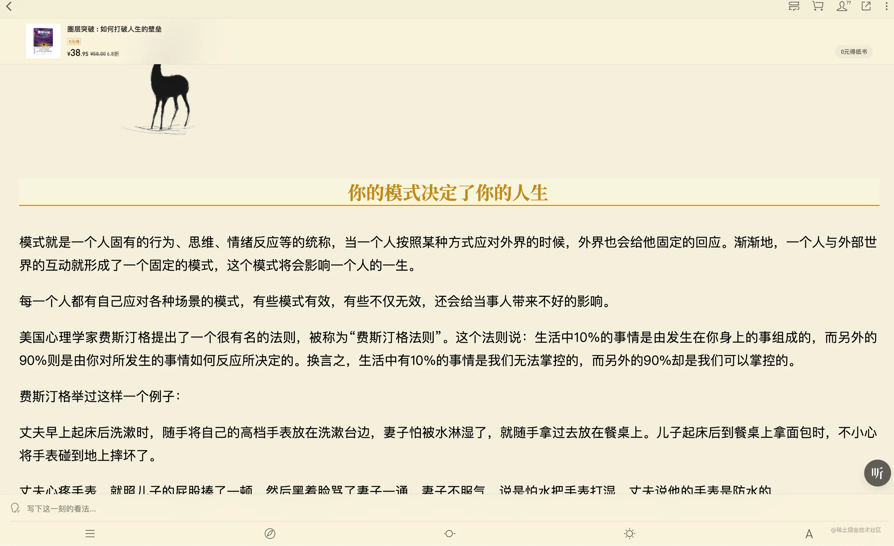 微信读书-圈层突破