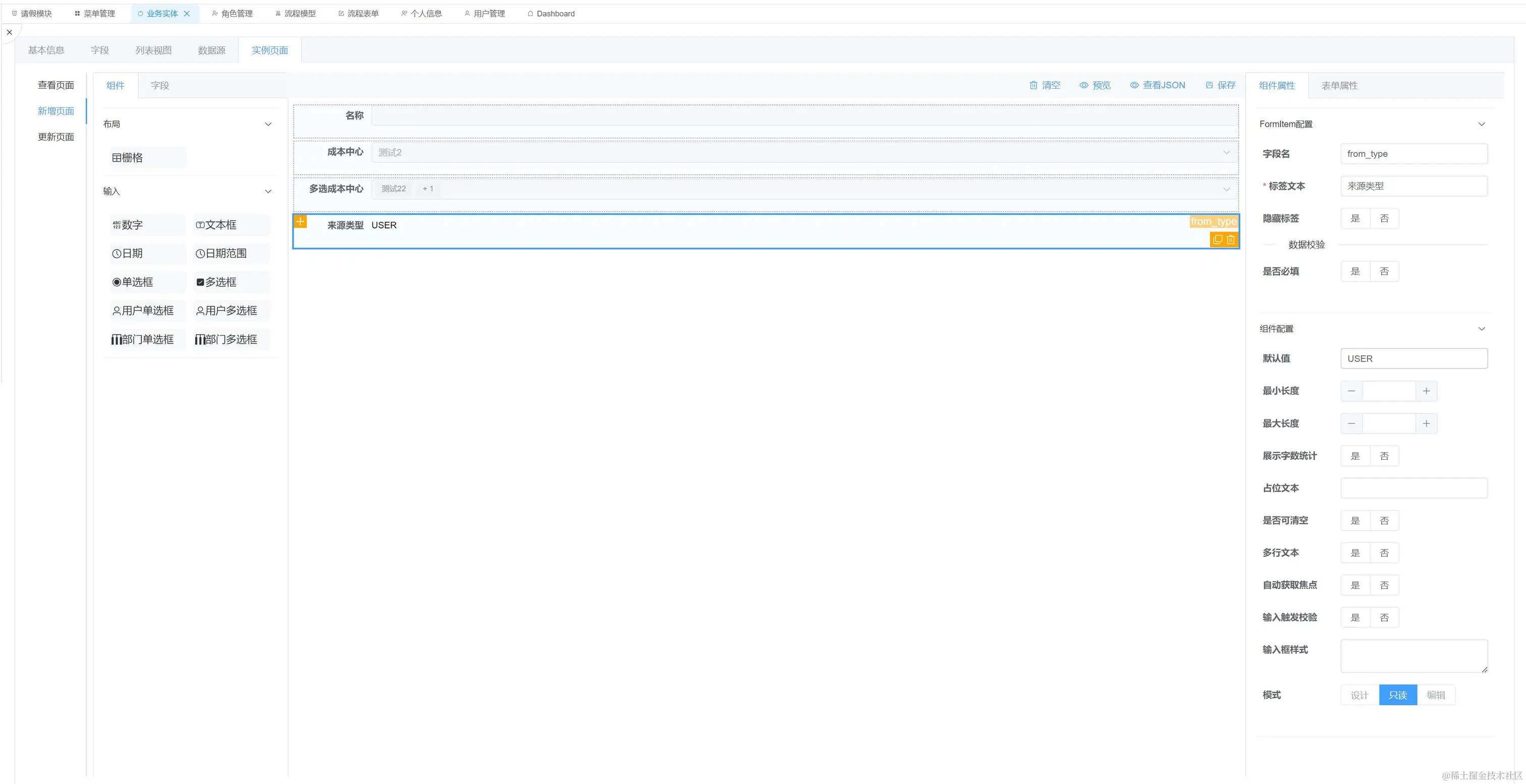 实体新增界面设计