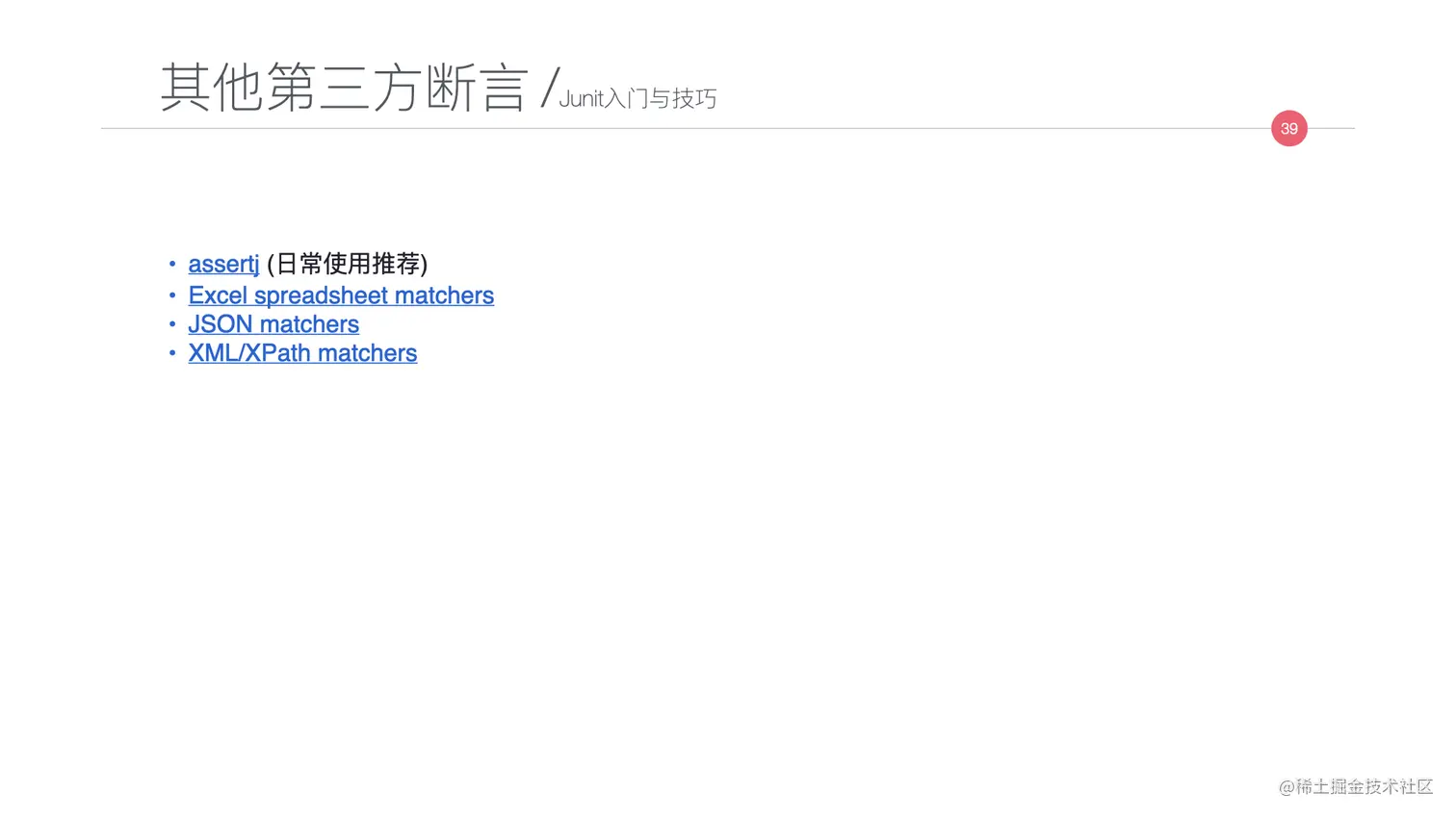 写给JAVA开发者的自动化测试不完全指南0712.039.jpeg