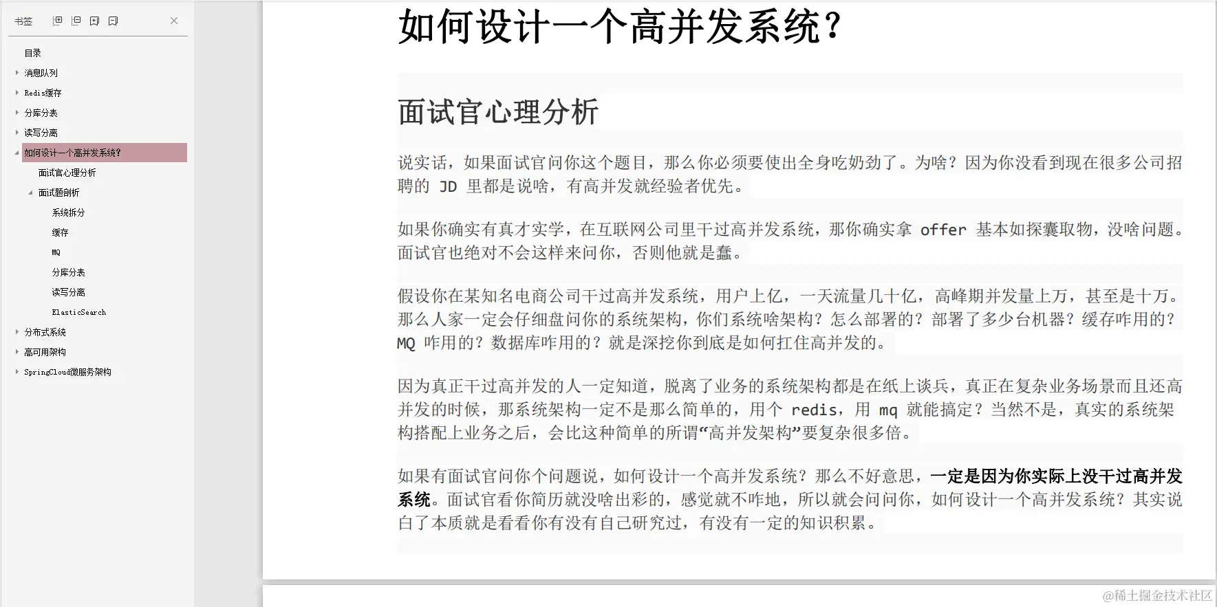 2020年最新java大厂面试真题剖析：如何设计一个高并发系统？