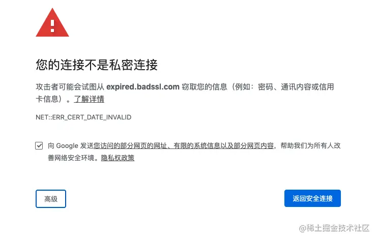 Chrome 下的 NET::ERR_CERT_DATE_INVALID 错误