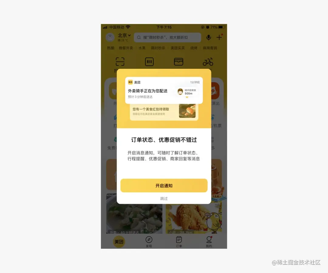 如何获取用户权限不让人反感？来看优秀产品是如何设计的！