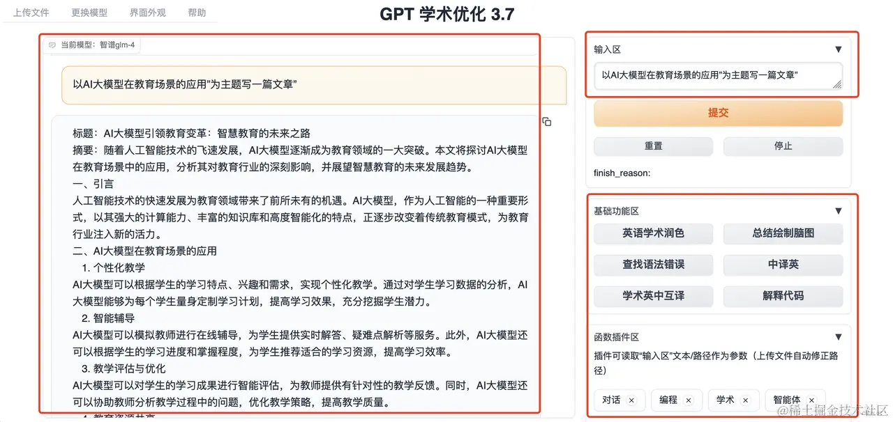 [AIAcademic功能展示图片]