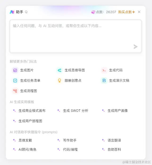 一站式AI工机具boardmix AI
