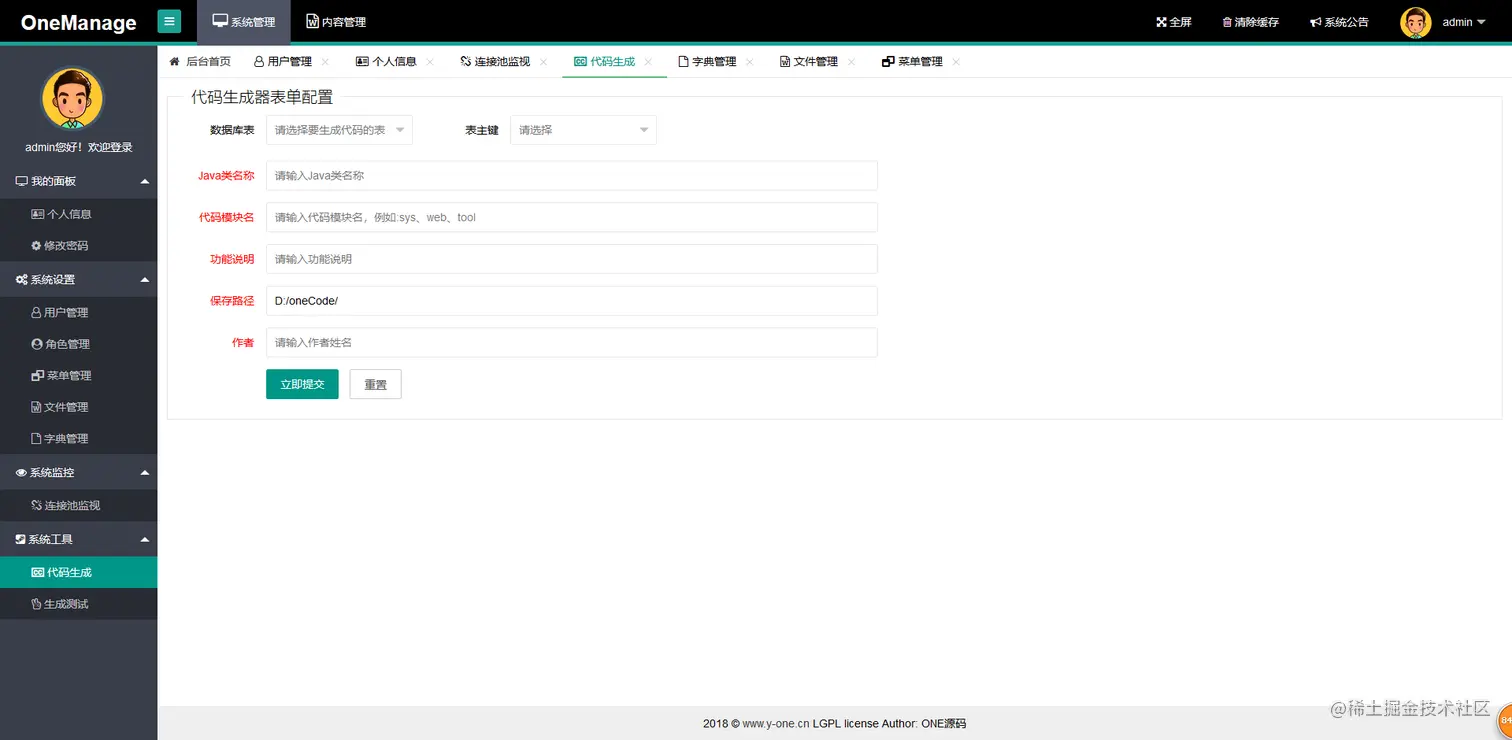SpringMVC +Spring +Mybatis + Layui通用后台管理系统OneManageV2.1