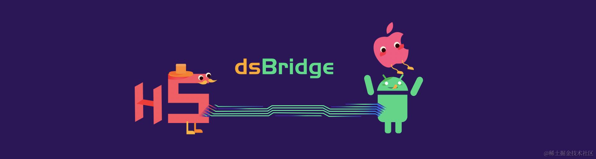dsbridge.png