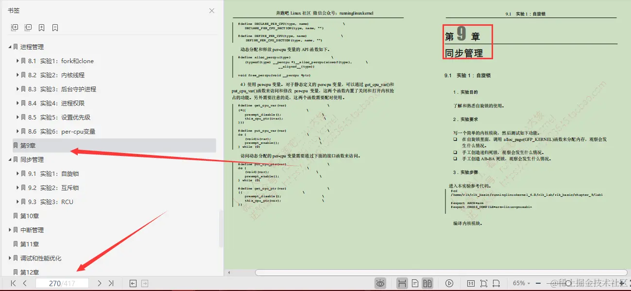 嘘！偷窥鹅厂运维专家，让Linux内核奔跑起来不得不说的秘密