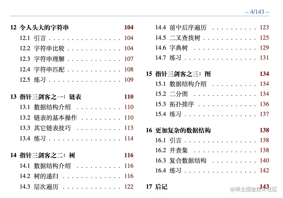 大厂刷题实录：GitHub上获79w+ star，谷歌师兄开源的刷题笔记火了