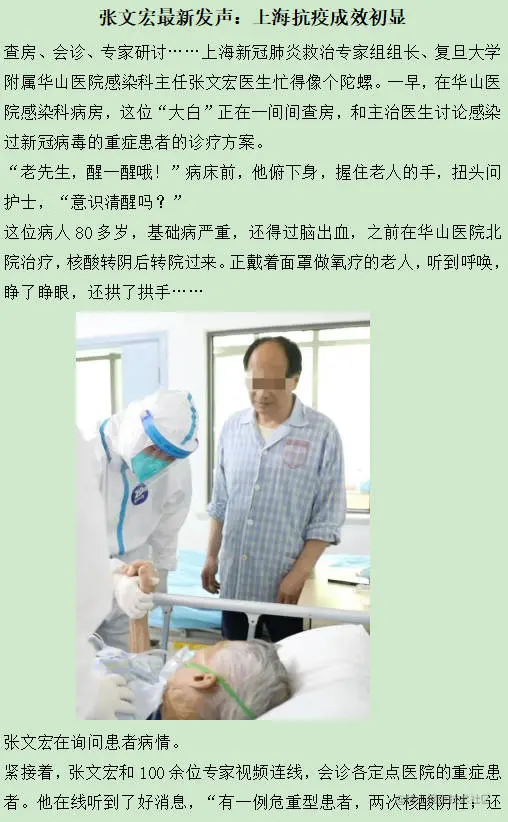 2.张文宏最新发声：上海抗疫成效初显1.jpg