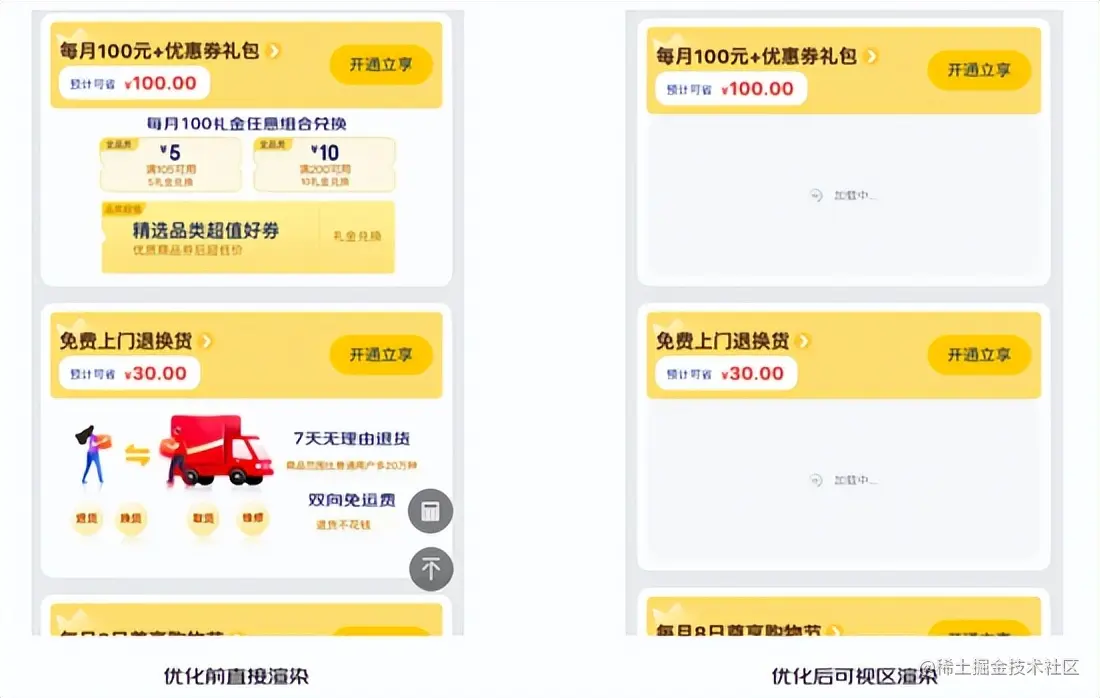 京东PLUS前端H5性能优化实践