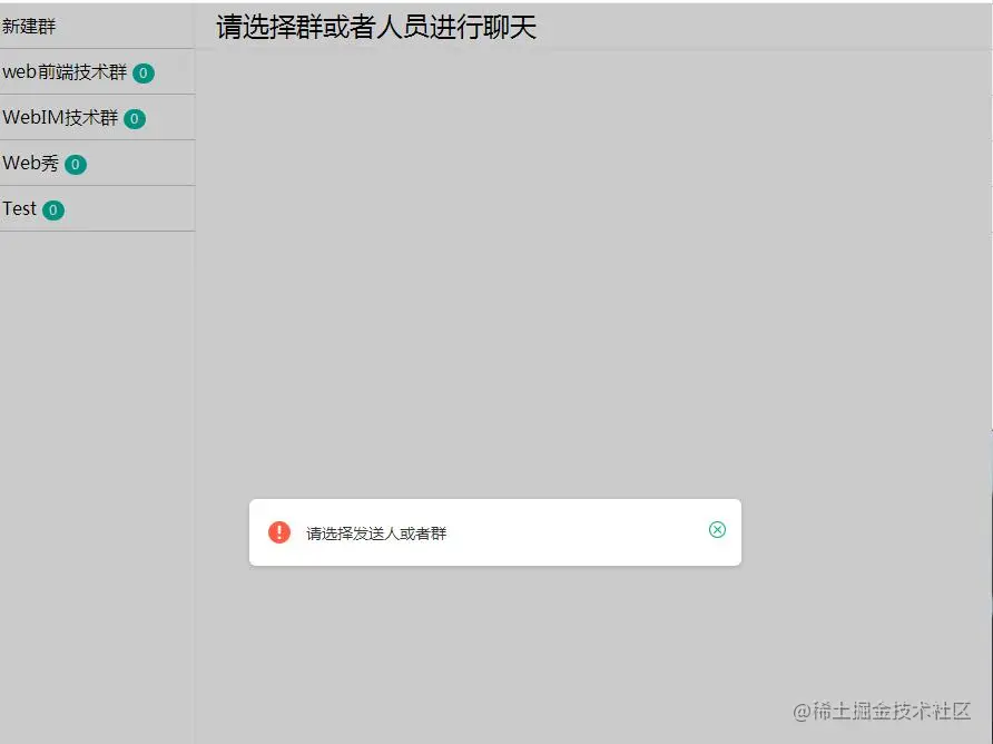 Node + WebSocket + Vue 聊天室创建群聊/加入群聊功能 - 第五章
