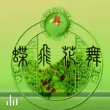 近视恢复眼镜动感练眼的闪亮延长练习.mp3