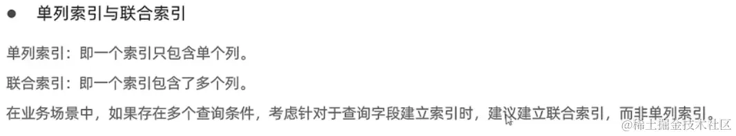 单列索引和联合索引