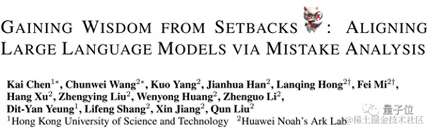 吃“有毒”数据，大模型反而更听话了！来自港科大&华为诺亚方舟实验室