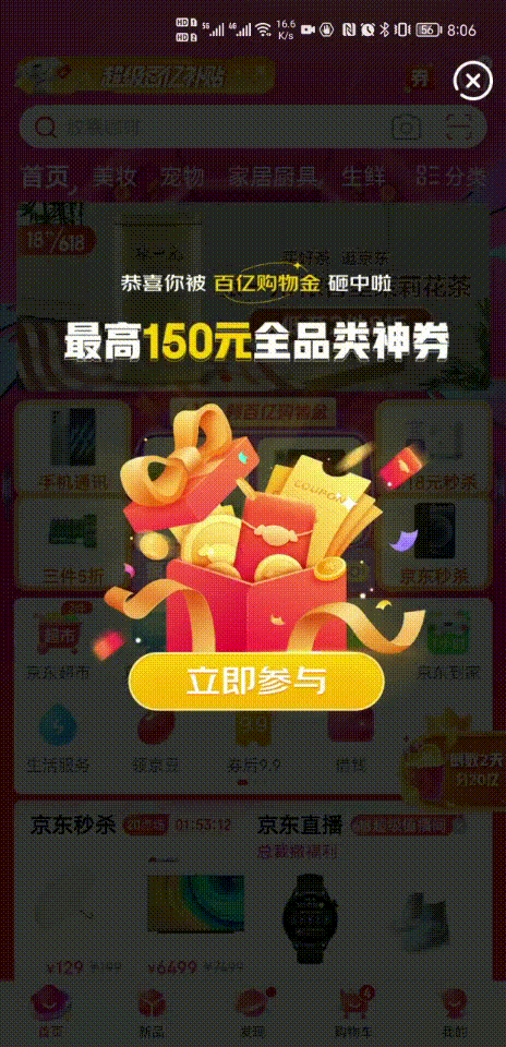 app首页百亿购物金