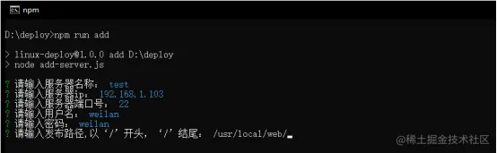 添加目标服务器信息