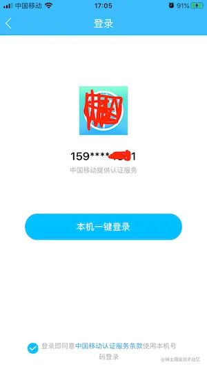 联通用户授权界面