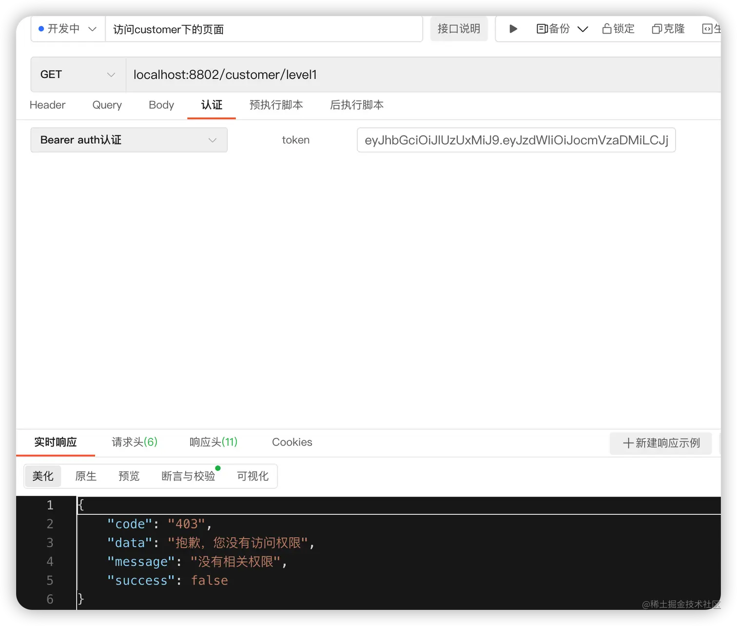无权访问