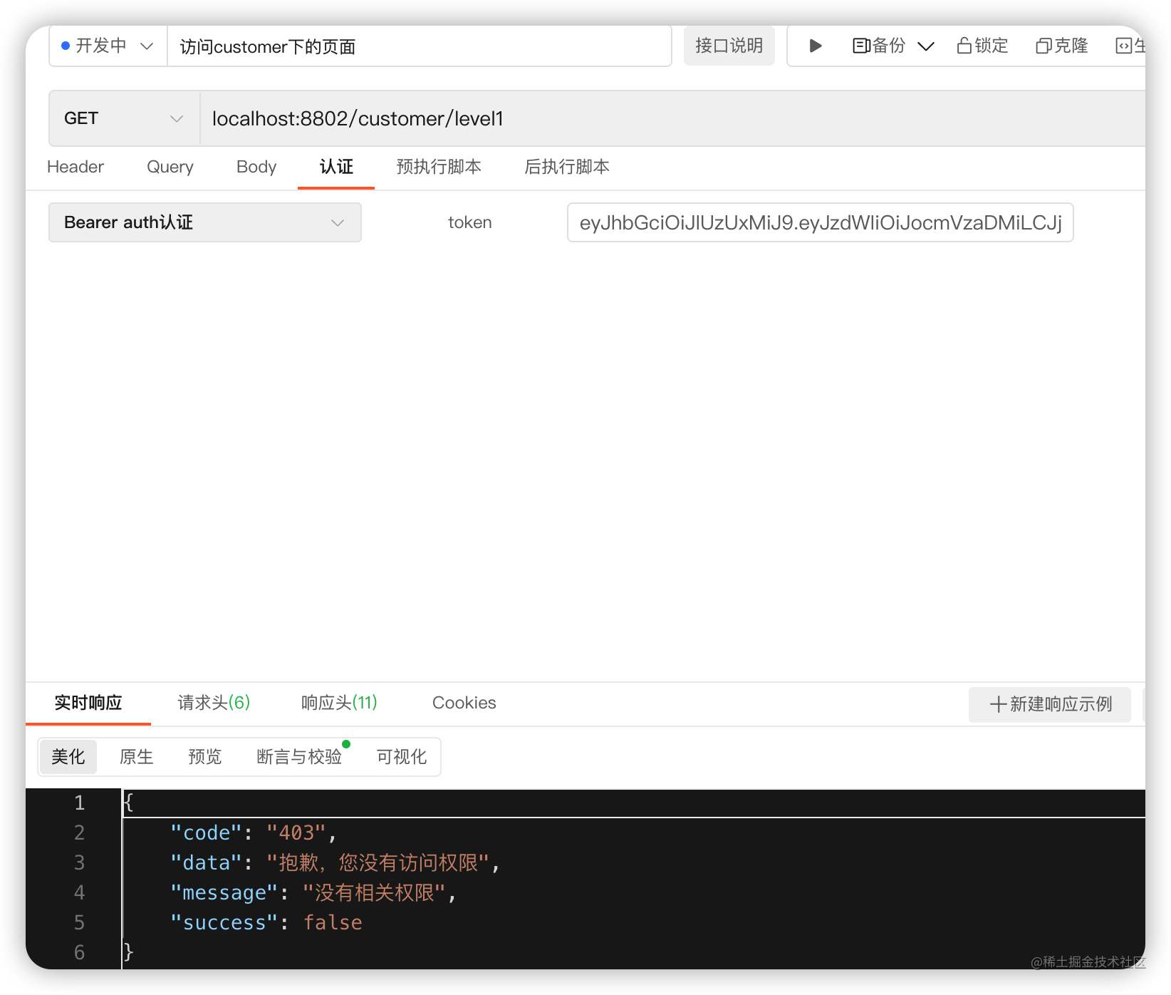 无权访问