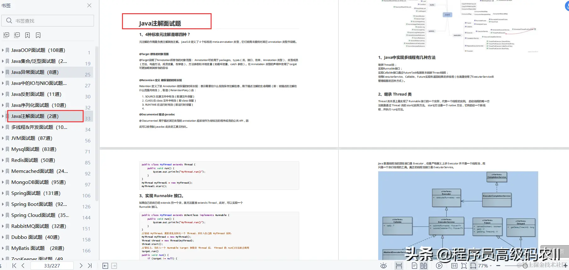 被boss直聘转发过多而“封杀”的2021年全套java高级面试题有多牛