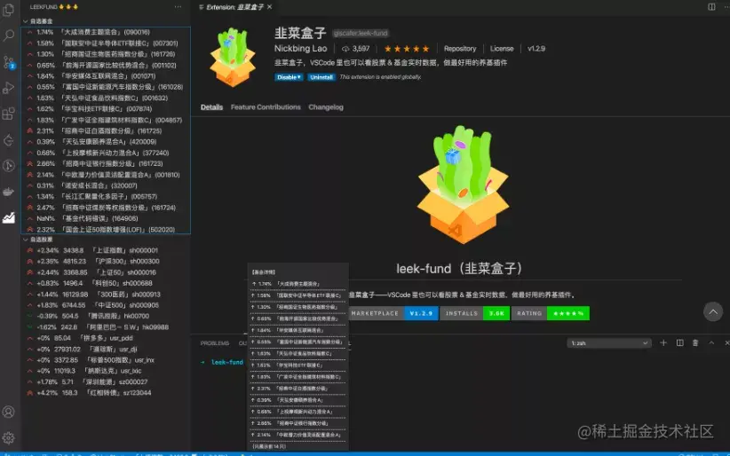 上班摸鱼神器—VSCode里也可以看股票&基金实时数据