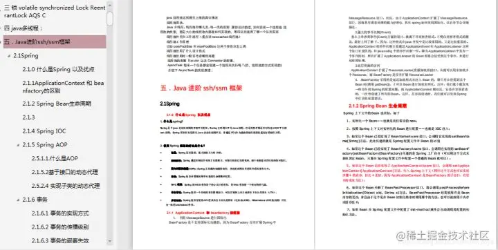 二面腾讯、三面阿里、四面美团的经历和一份Java面经