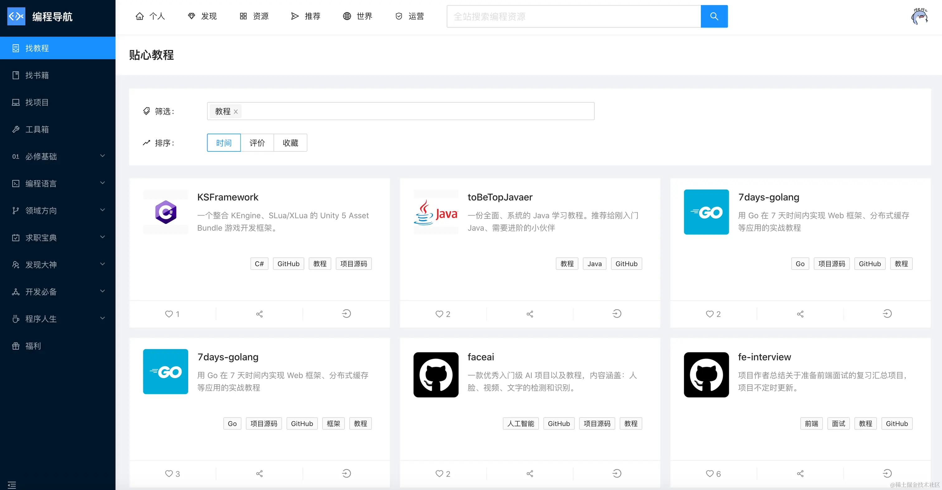 编程导航，发现优质编程资源
