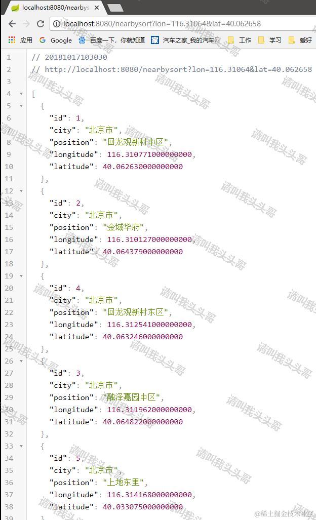 SpringBoot入门教程(五)Java基于MySQL实现附近的人