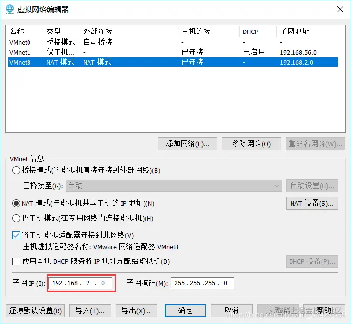 虚拟网络编辑器