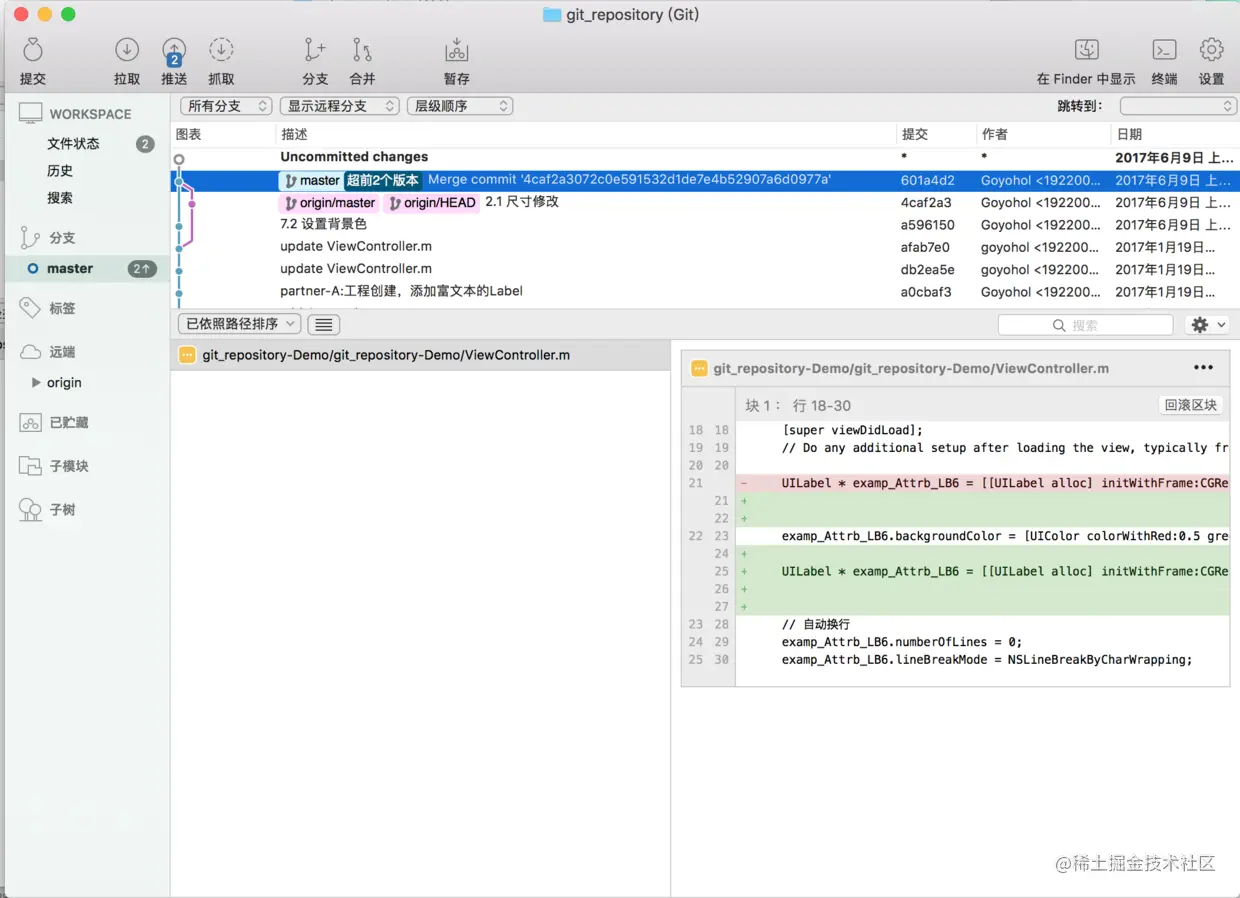 提交到本地的版本
