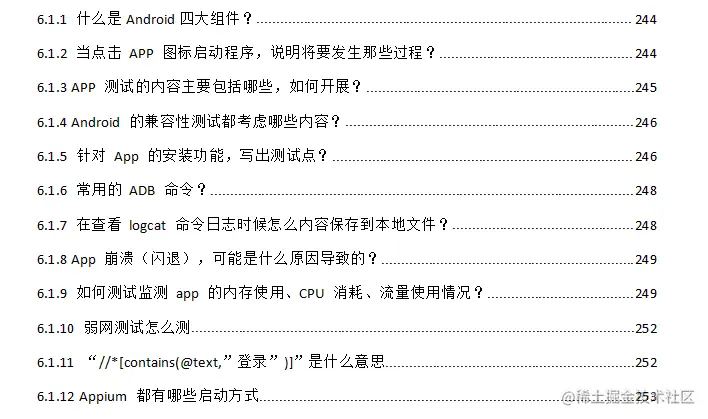 最新阿里P7面经总结，腾讯/美团/字节千道软件测试中高级面试题