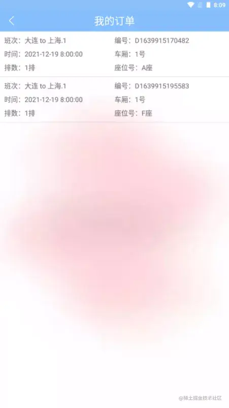 安卓期末大作业——售票APP源码和设计报告