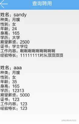 基于Android的招聘求职网站的设计与实现