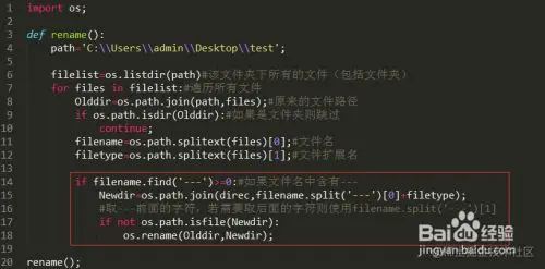 如何用python批量改文件名