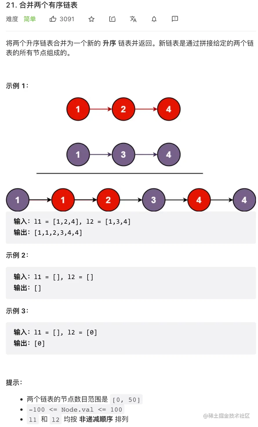 力扣-21-合并两个有序链表