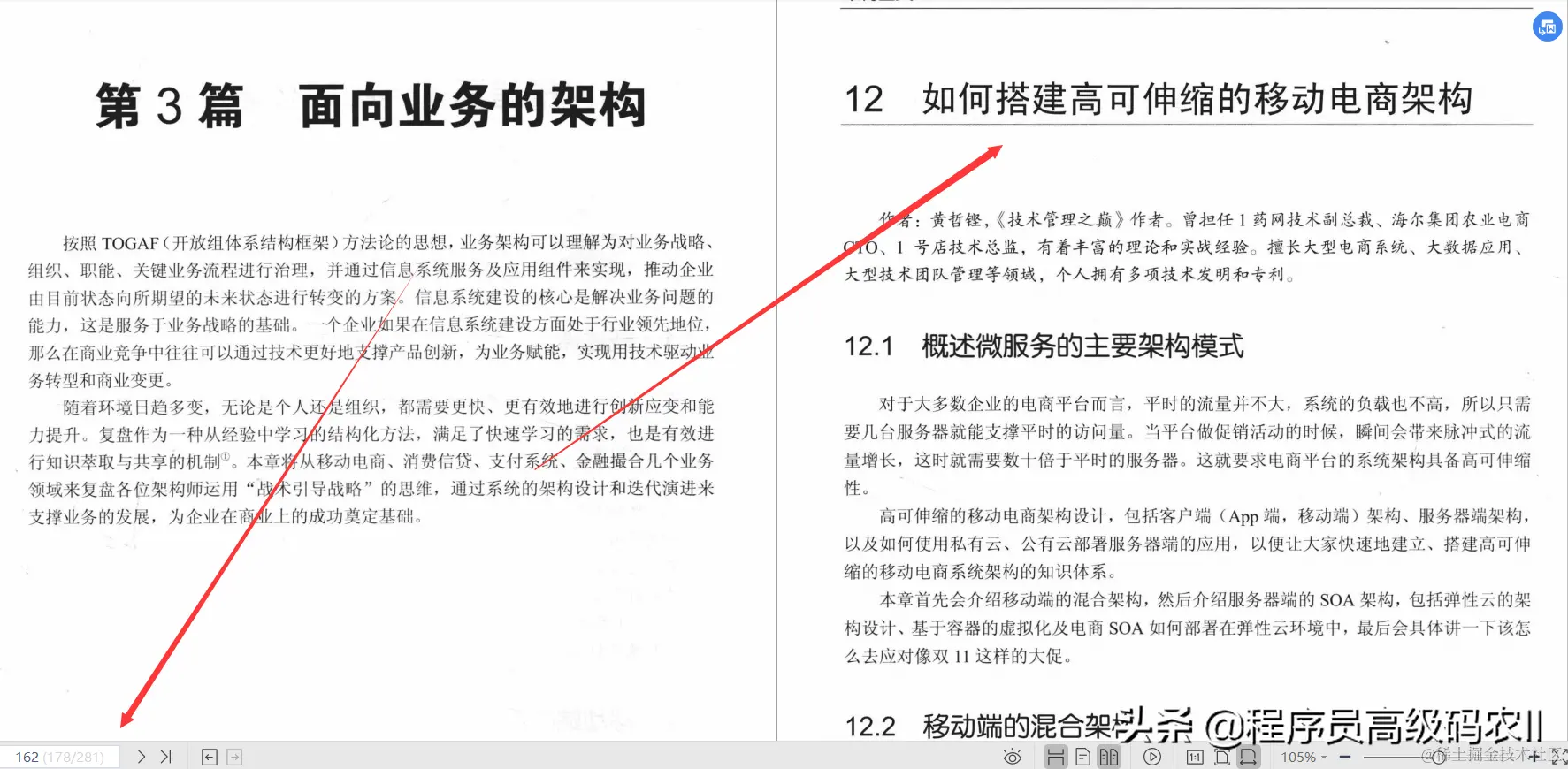 三个月学完阿里数位架构师总结的281页架构宝典PDF终入蚂蚁