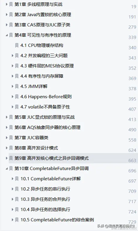 学完阿里P8面试官推荐的Java高并发核心编程文档后终拿蚂蚁offer