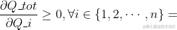 \frac{\partial Q_{t o t}}{\partial Q_{i}} \geq 0, \forall i \in\{1,2, \cdots, n\}