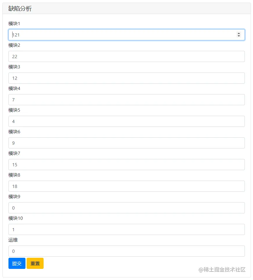 缺陷数据采集页面