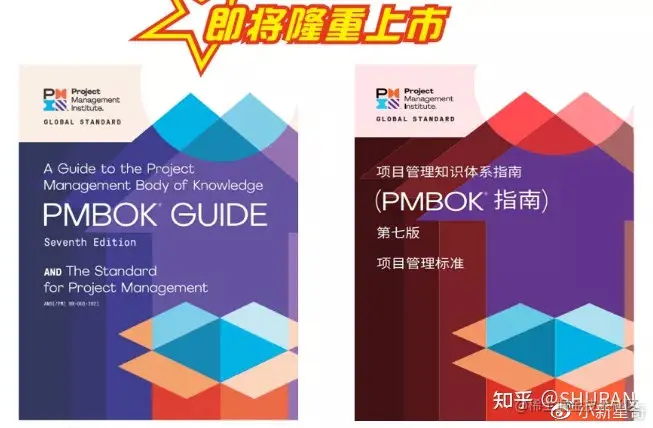 项目管理指南PMBOK第七版通读总结，新考纲通读指南+第七版怎么学- 掘金