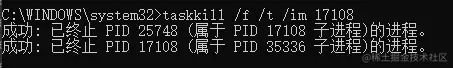 关闭对应PID的进程