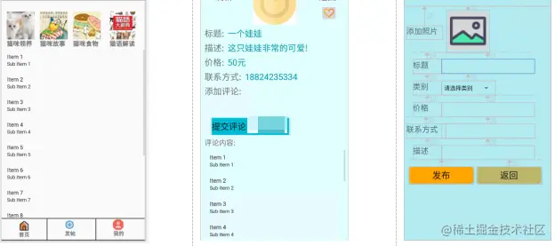安卓期末大作业——猫咪社区（源码+任务书）