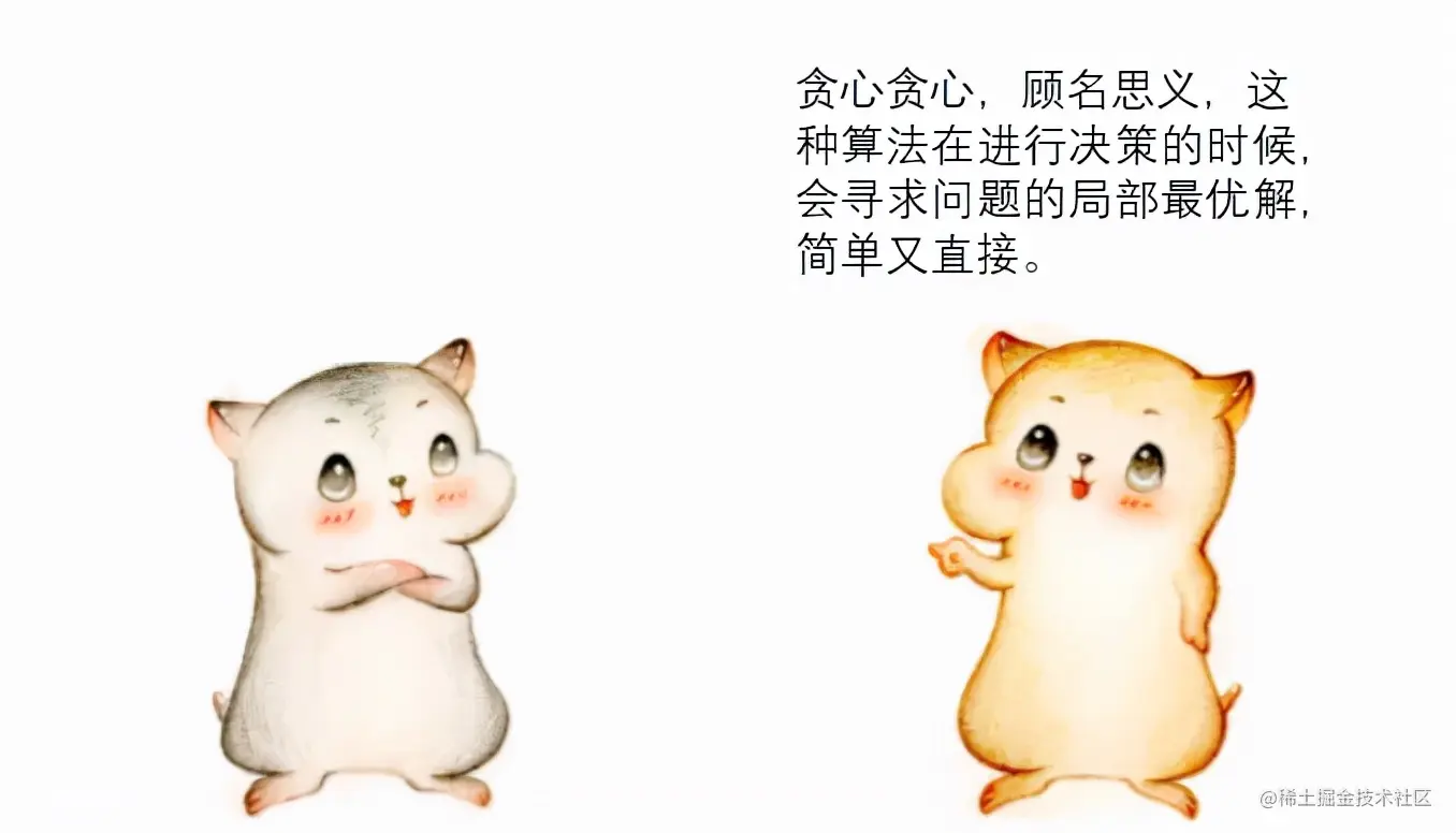 漫画：什么是“贪心算法”？如何求解“部分背包问题”？