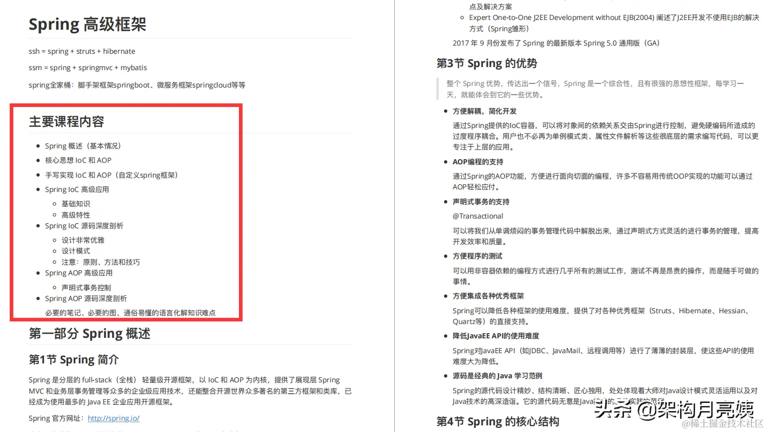 首发！撸了谷歌大神写的Spring源码笔记后，感觉之前读的都是渣渣