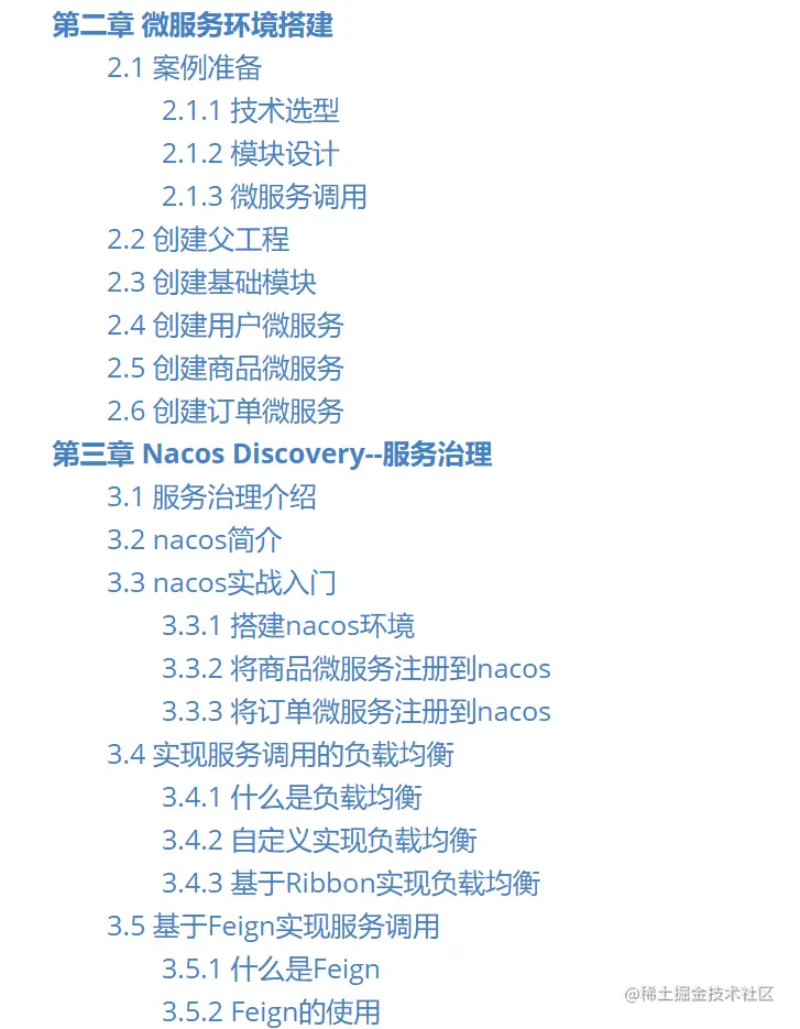 关于SpringCloudAlibaba，看阿里这篇笔记真香