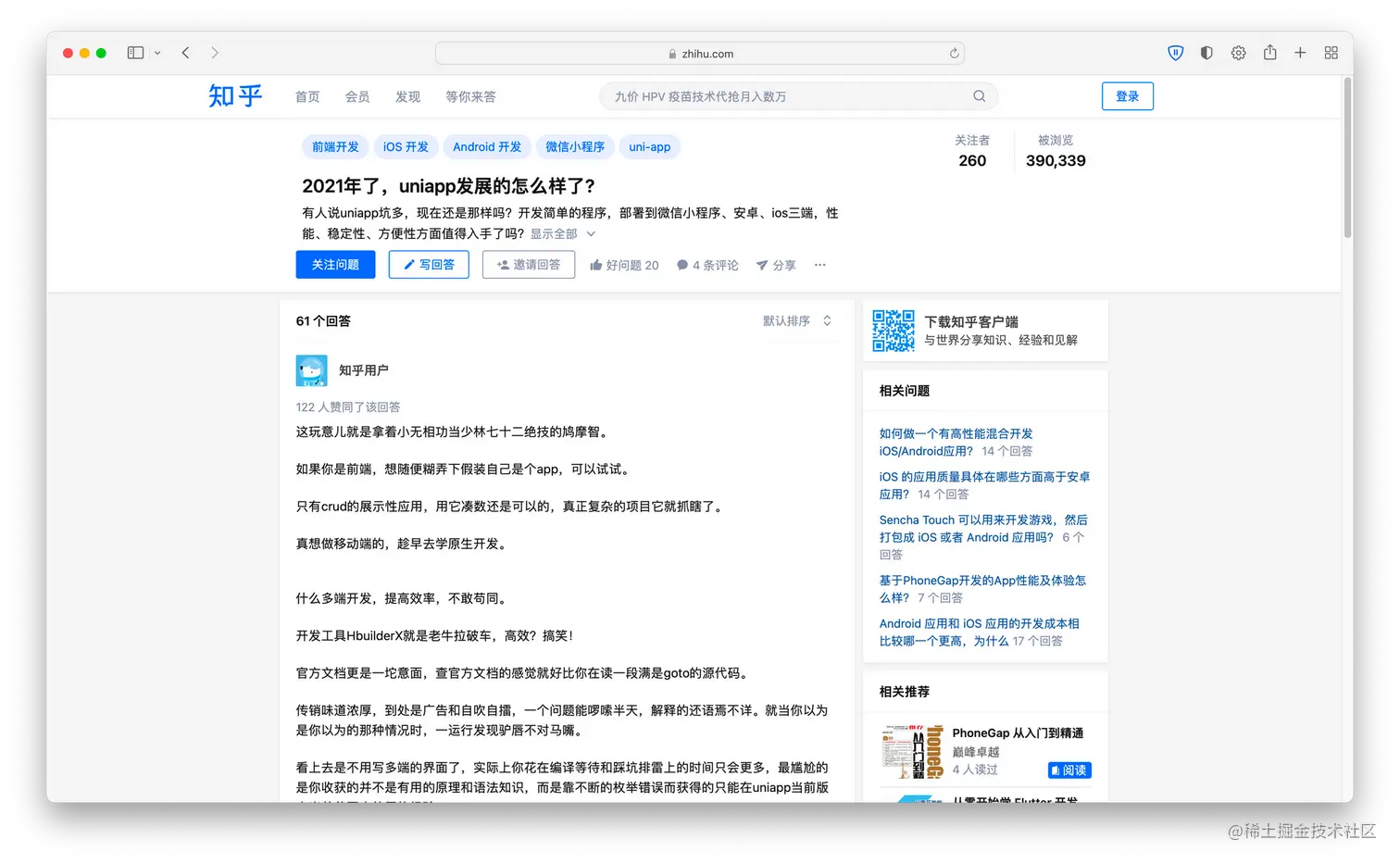 有网友用「小无相功」描述 uniapp